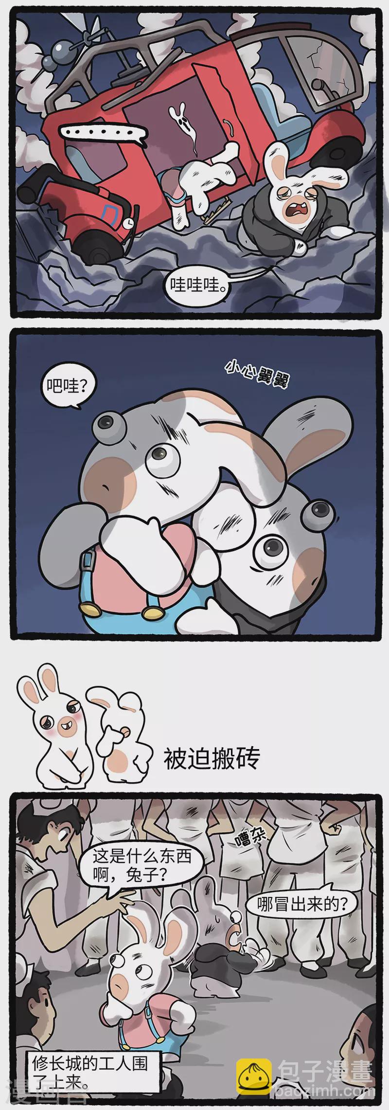 第11话 疯兔落长城惨变搬砖工-第11话