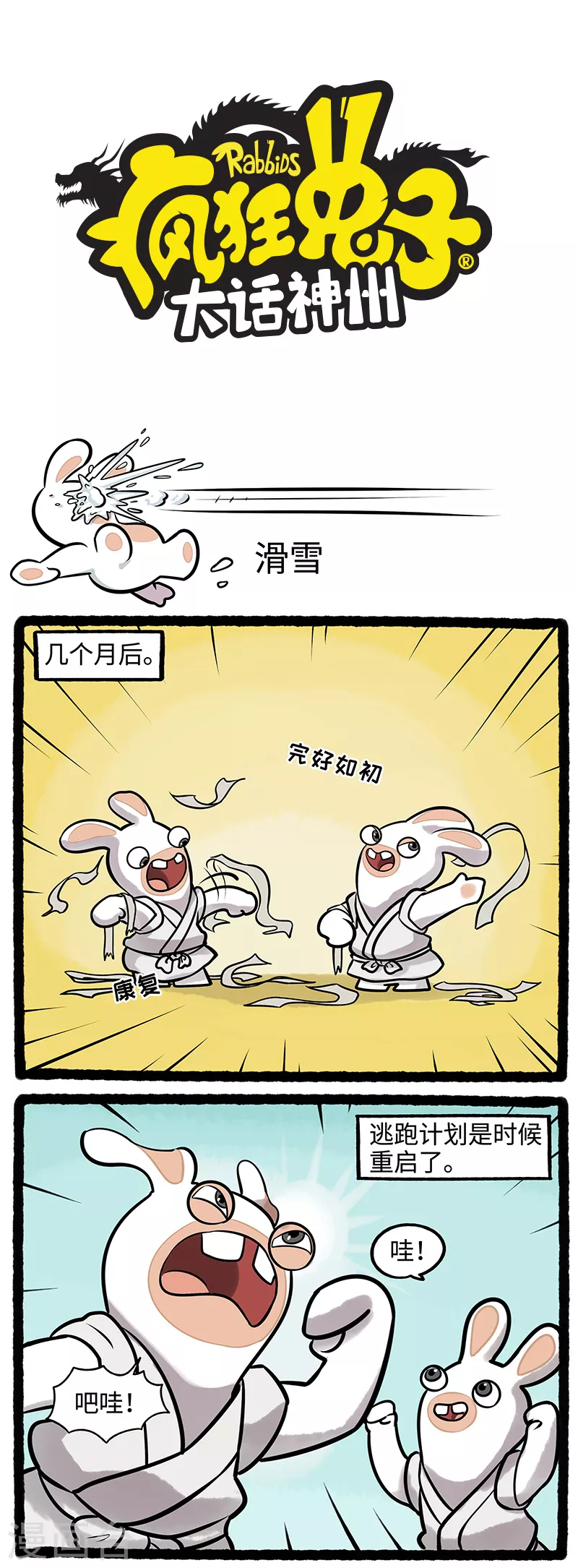 第13话 疯兔工地摸鱼疯狂滑雪-第13话