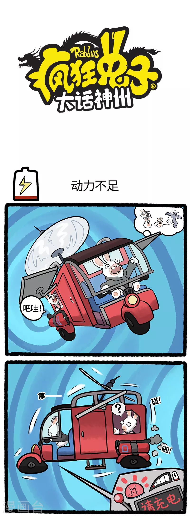 第17话 蹦蹦损毁坠落神秘海域-第17话