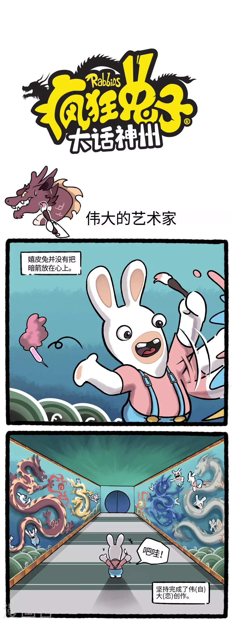 第3话 疯兔触发机关遇生死时刻-第3话