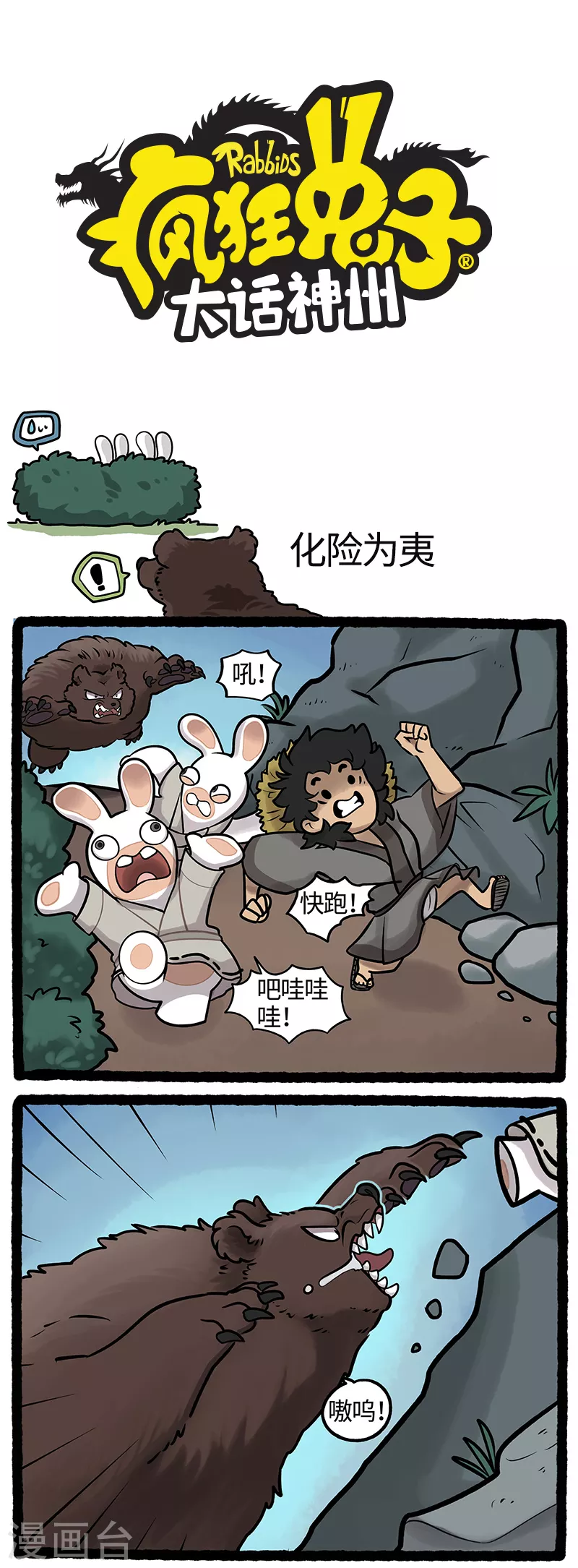 第21话 化险为夷疯兔又立功-第21话