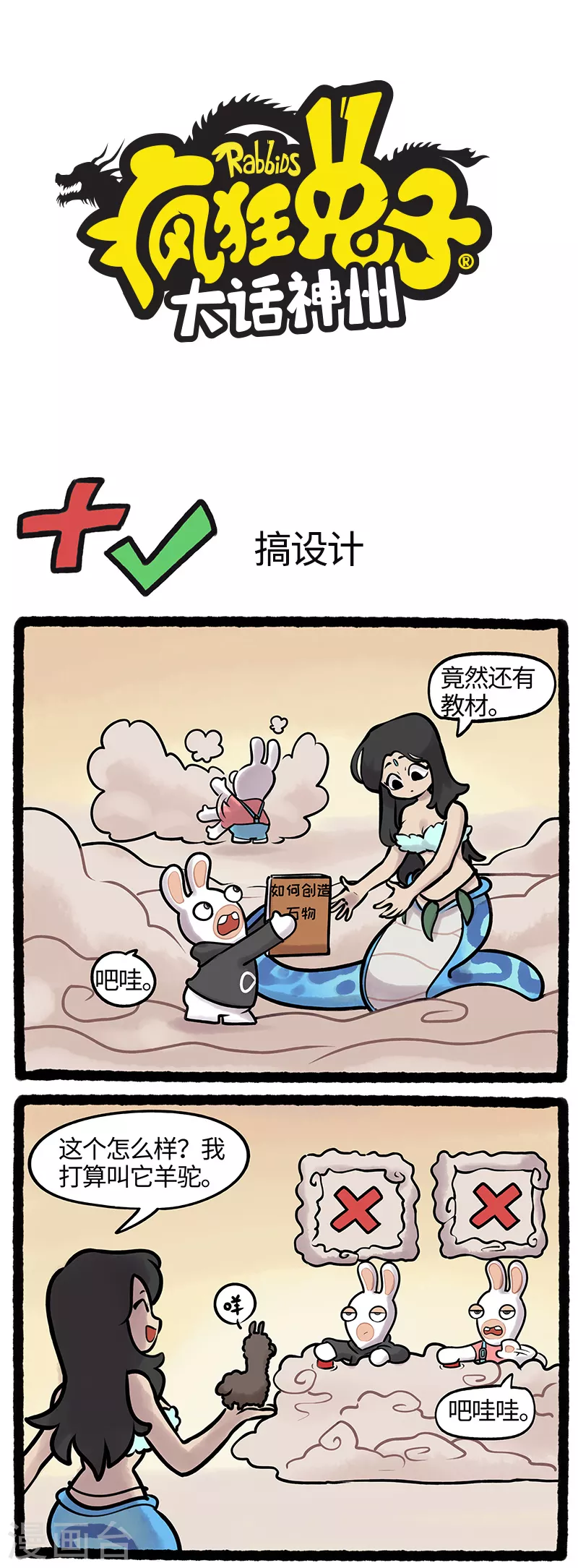 第33话 疯兔泥塑课堂正式开课-第33话