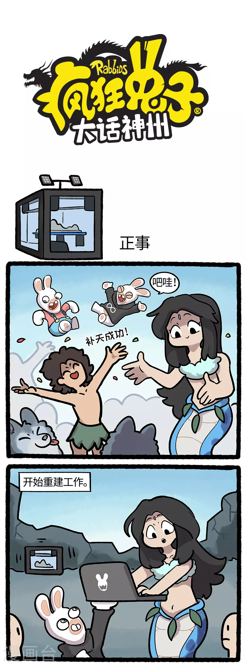 第37话 不忘初心疯兔再启程-第37话