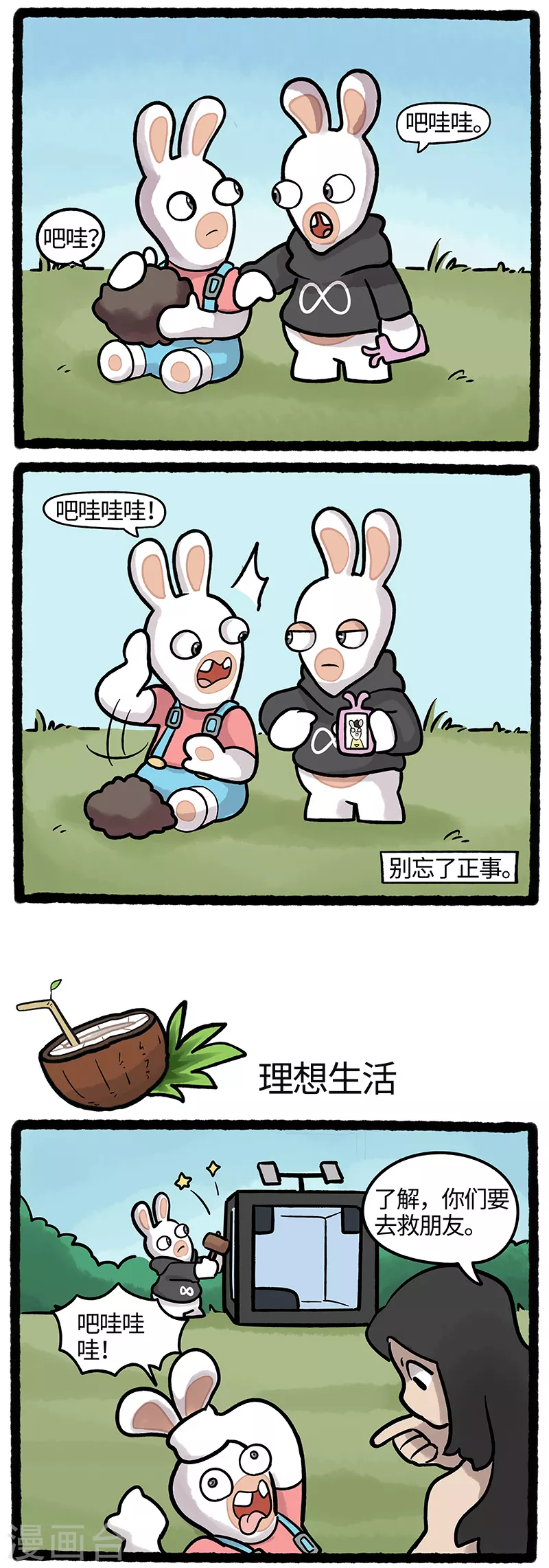 第37话 不忘初心疯兔再启程-第37话