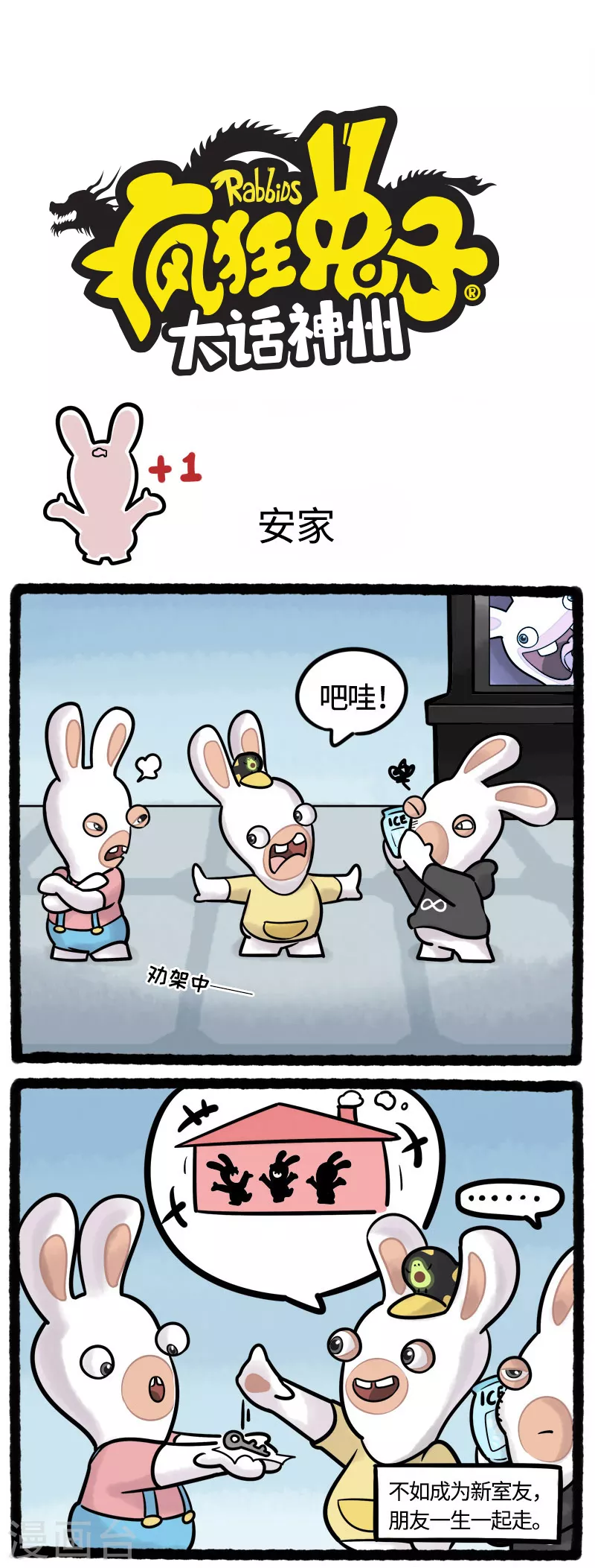 第5话 新室友get!入住地宫-第5话