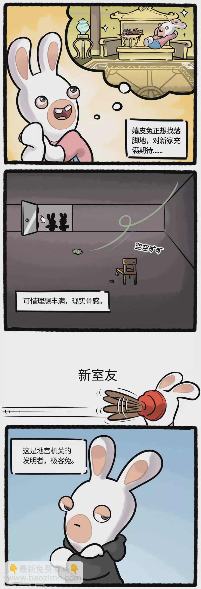 第5话 新室友get!入住地宫-第5话