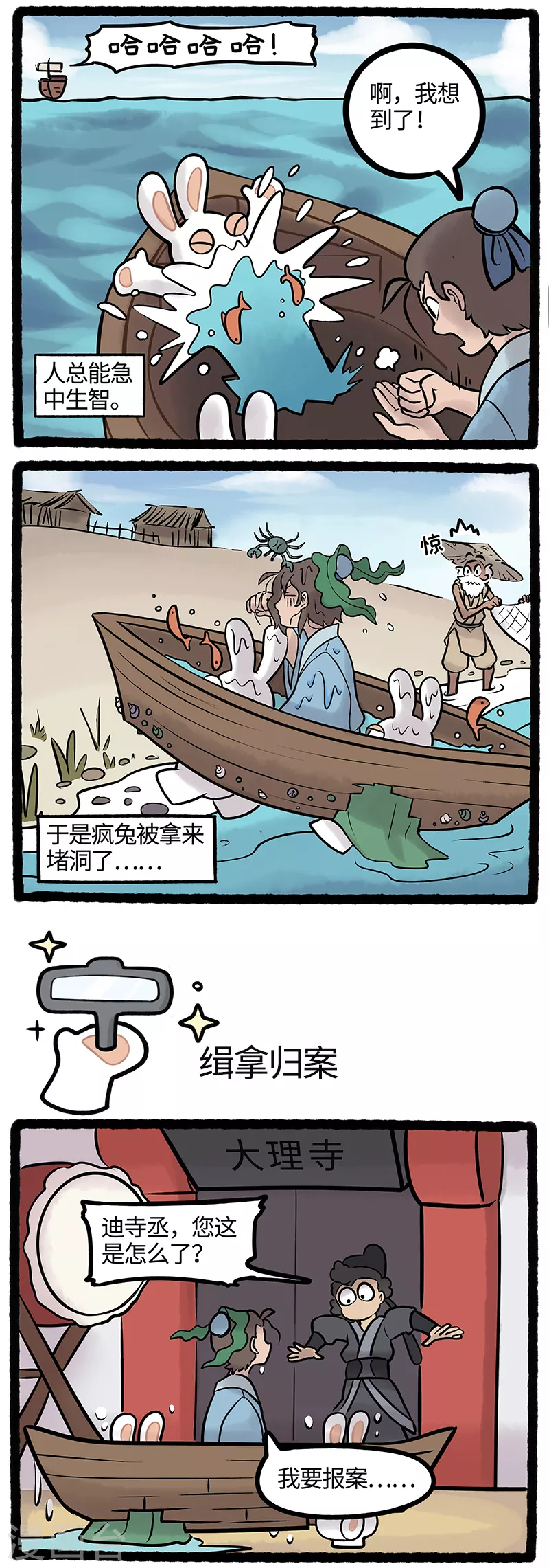 第43话 钱大人不讲武德！-第43话