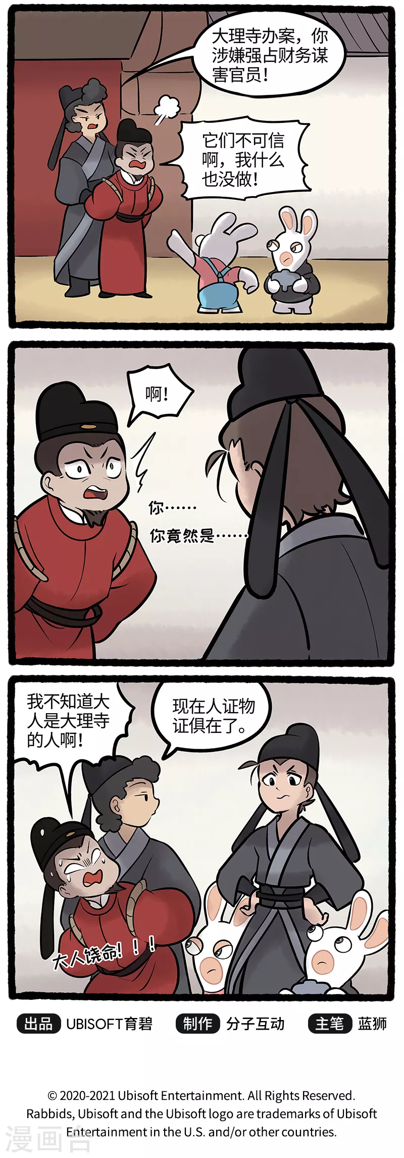 第43话 钱大人不讲武德！-第43话