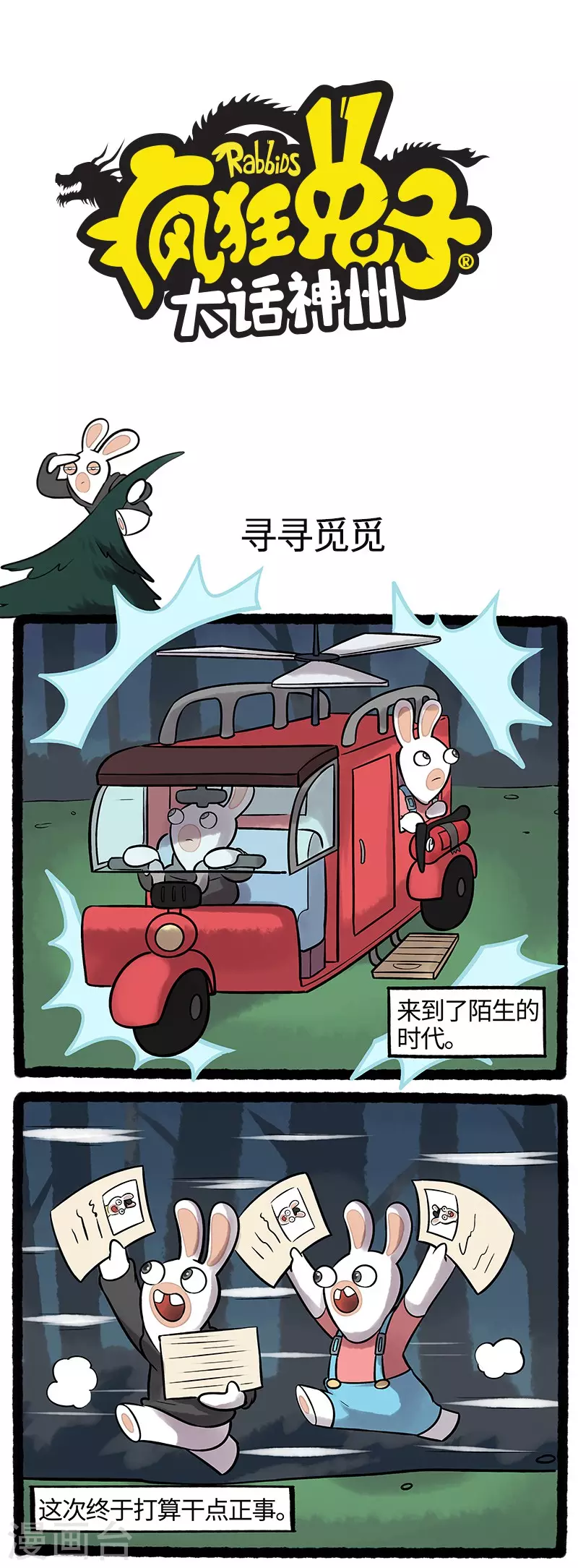 第45话 解锁新地图-第45话