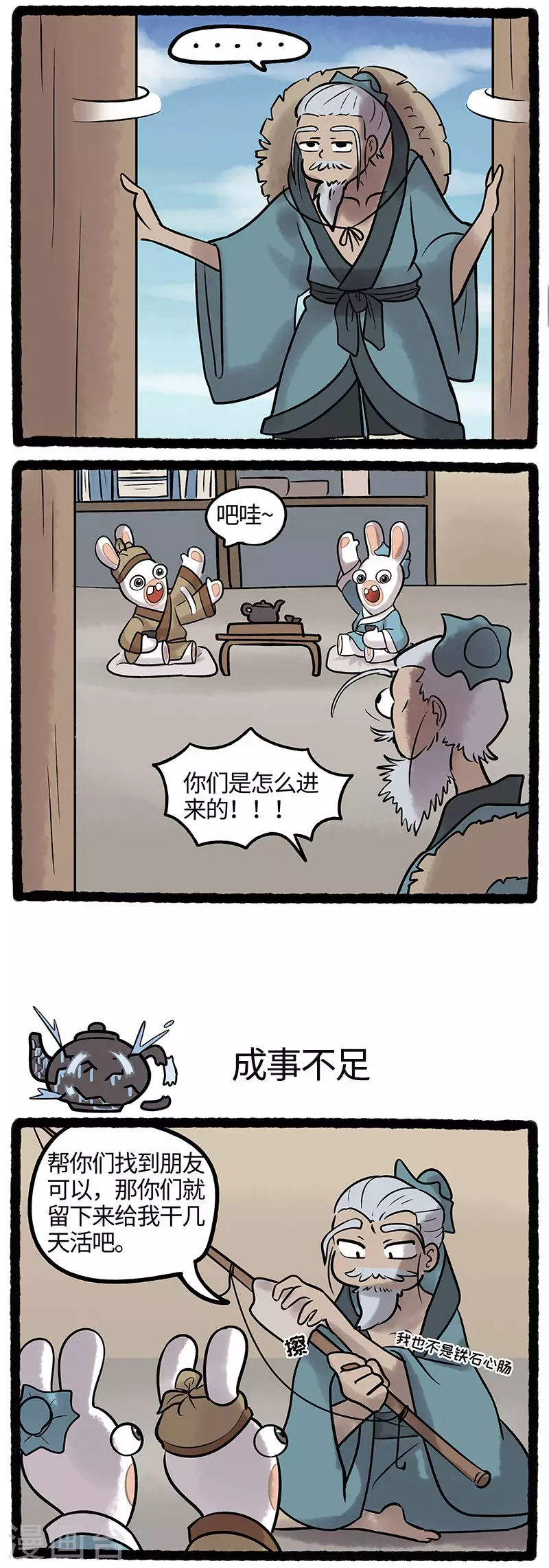 第47话 求贤若渴，不请自来-第47话