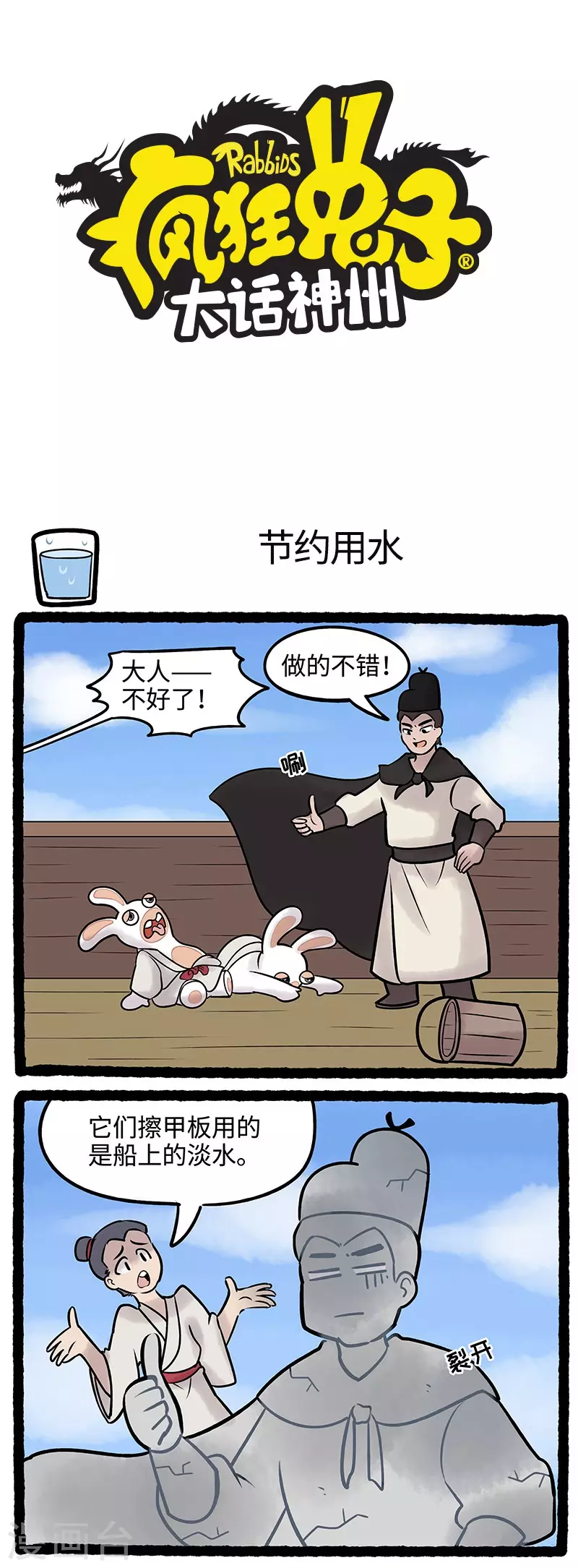 第55话 奋力狂追再遇海怪-第55话