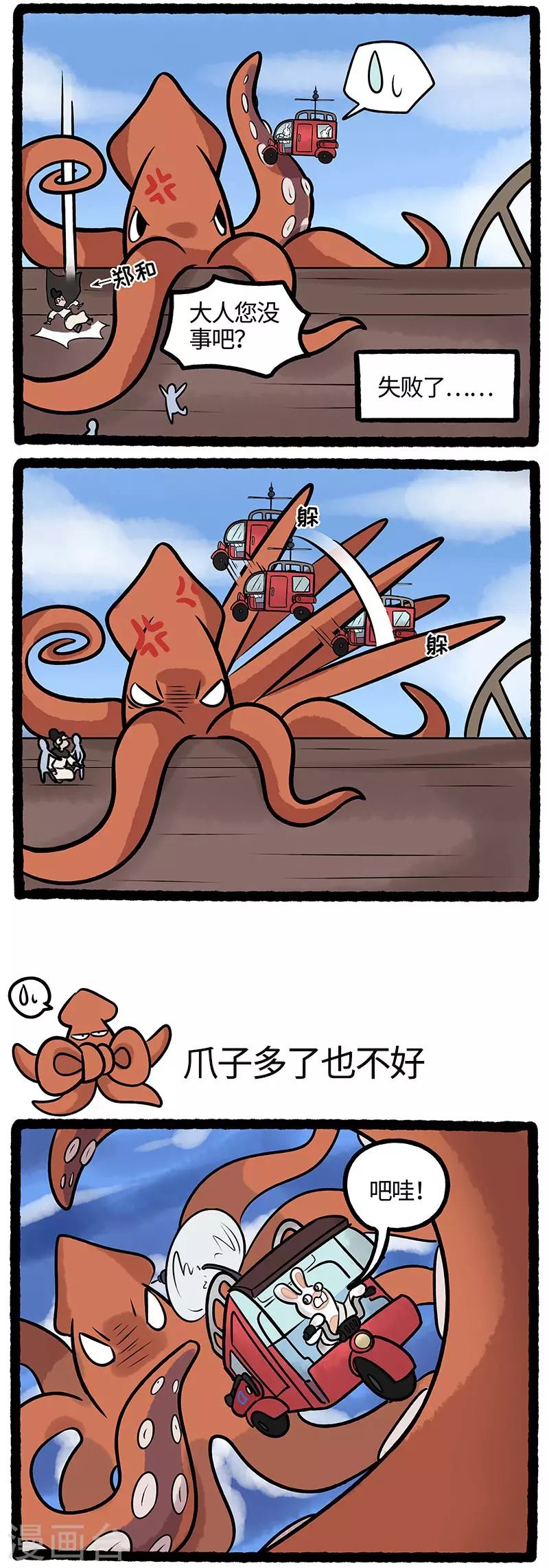 第57话 老司机上场大战海怪-第57话