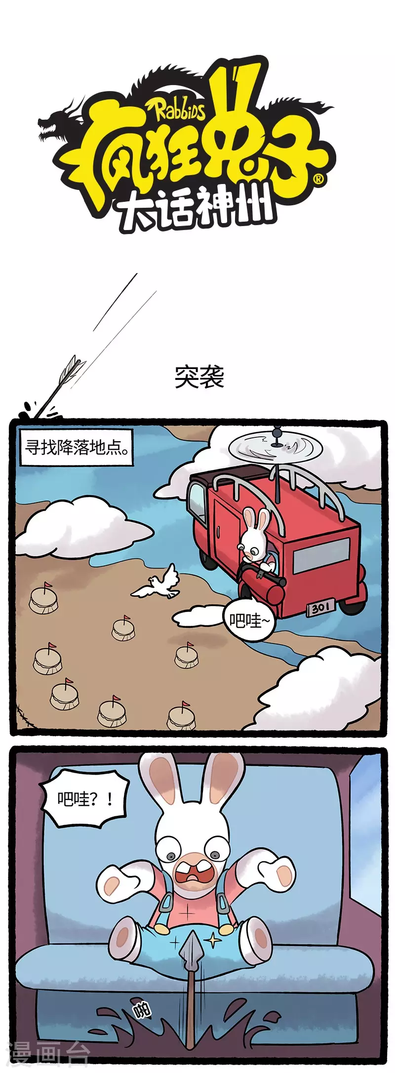 第59话 误入战场疯兔遇袭-第59话