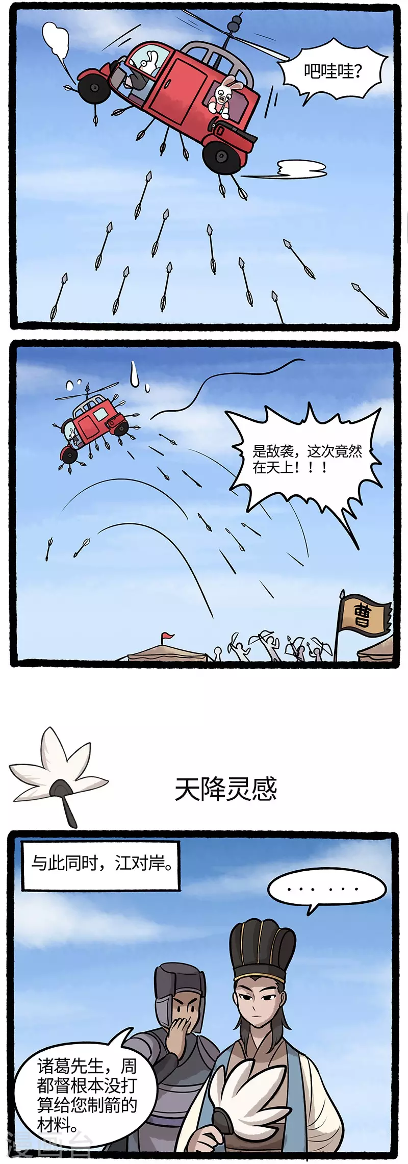 第59话 误入战场疯兔遇袭-第59话