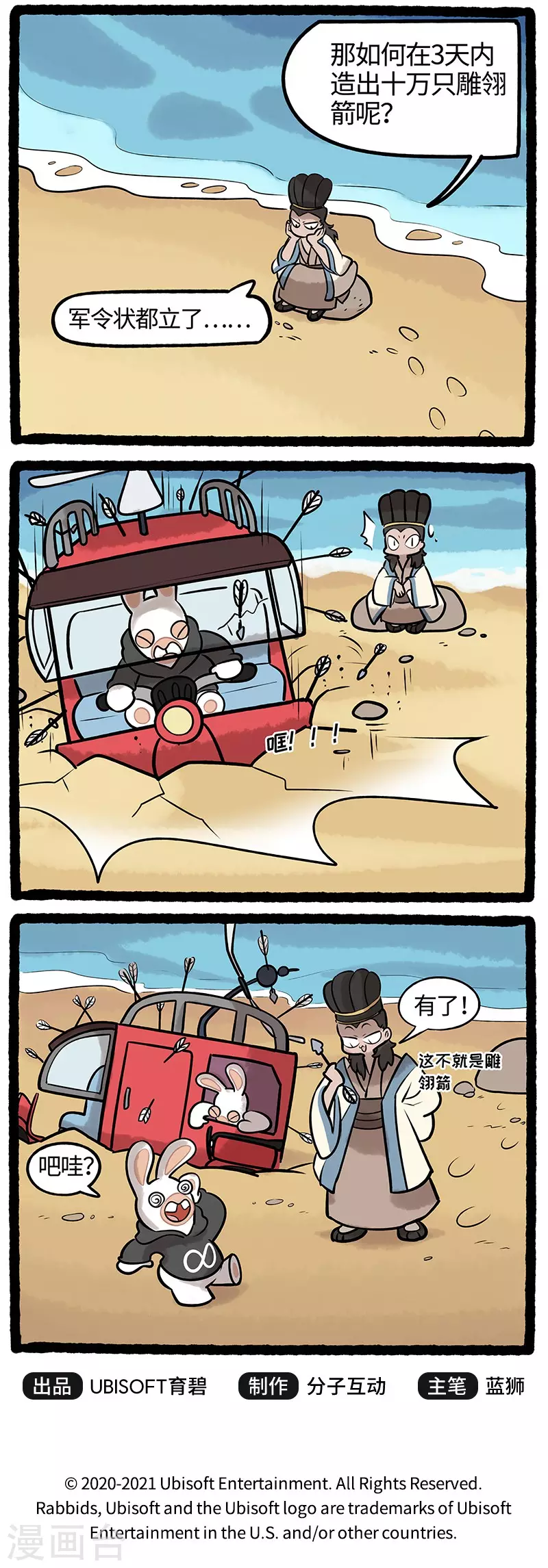 第59话 误入战场疯兔遇袭-第59话