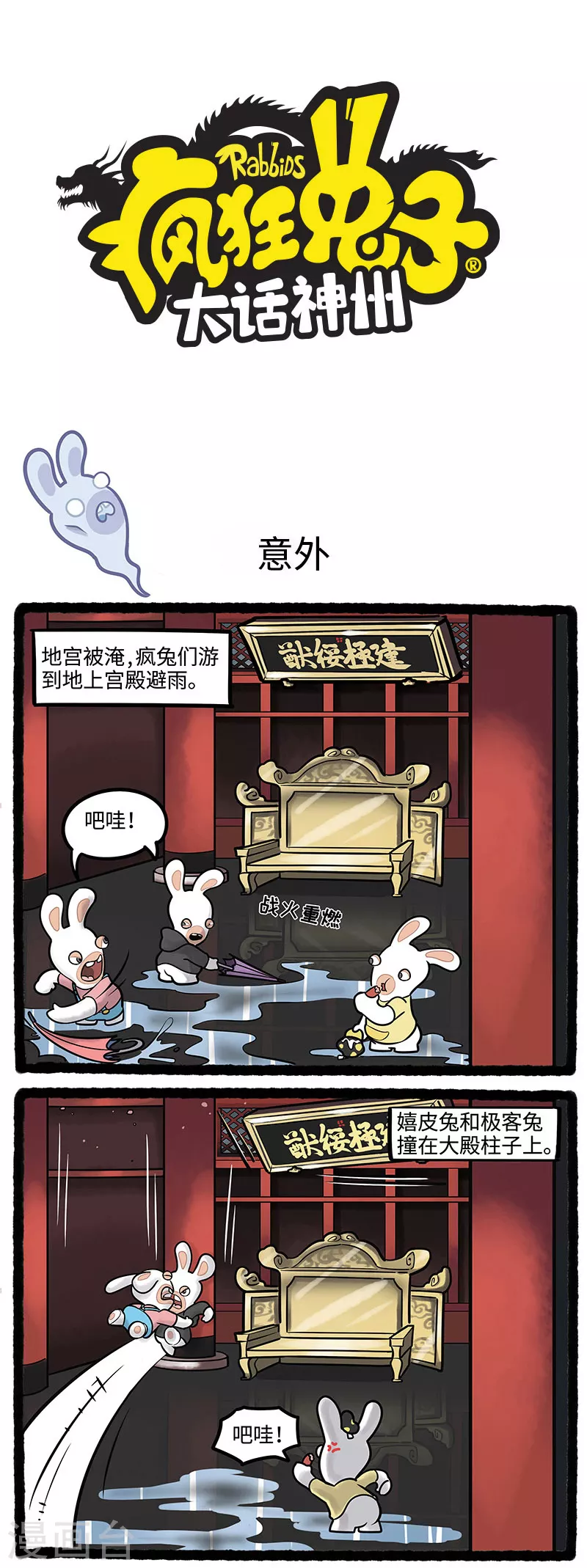 第7话 疯兔殿内打架突发意外-第7话