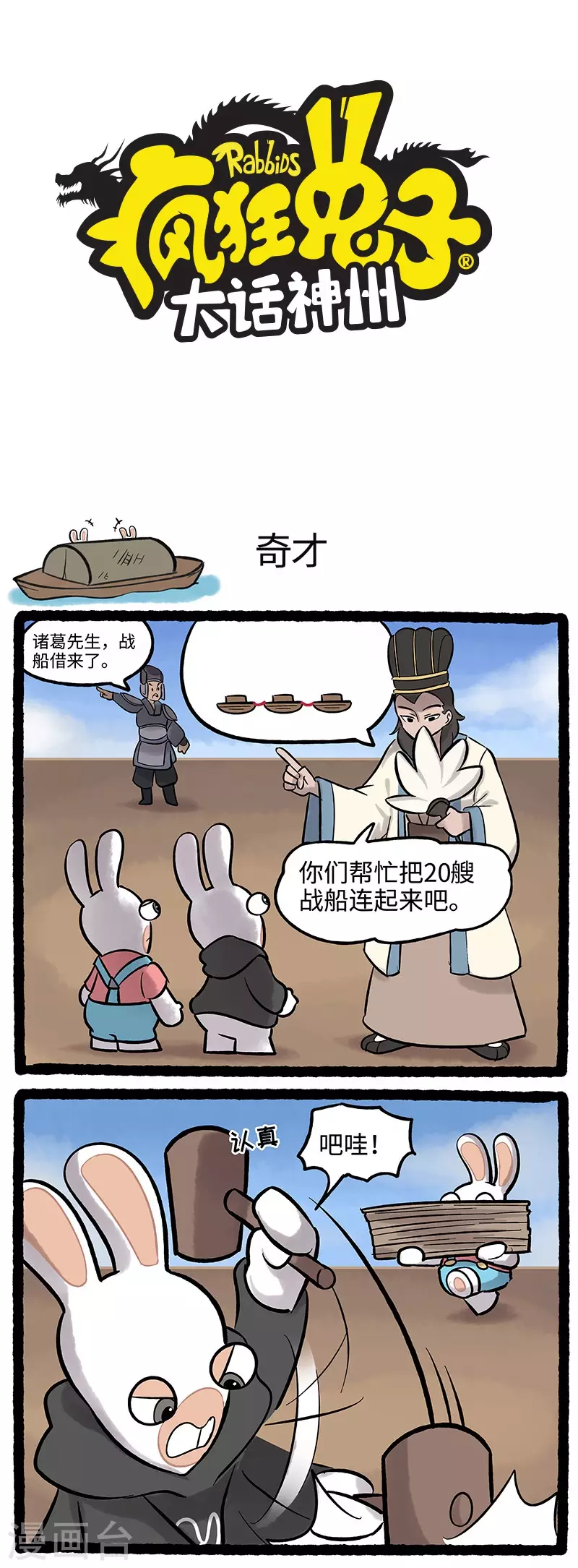 第61话 有困难找疯兔-第61话