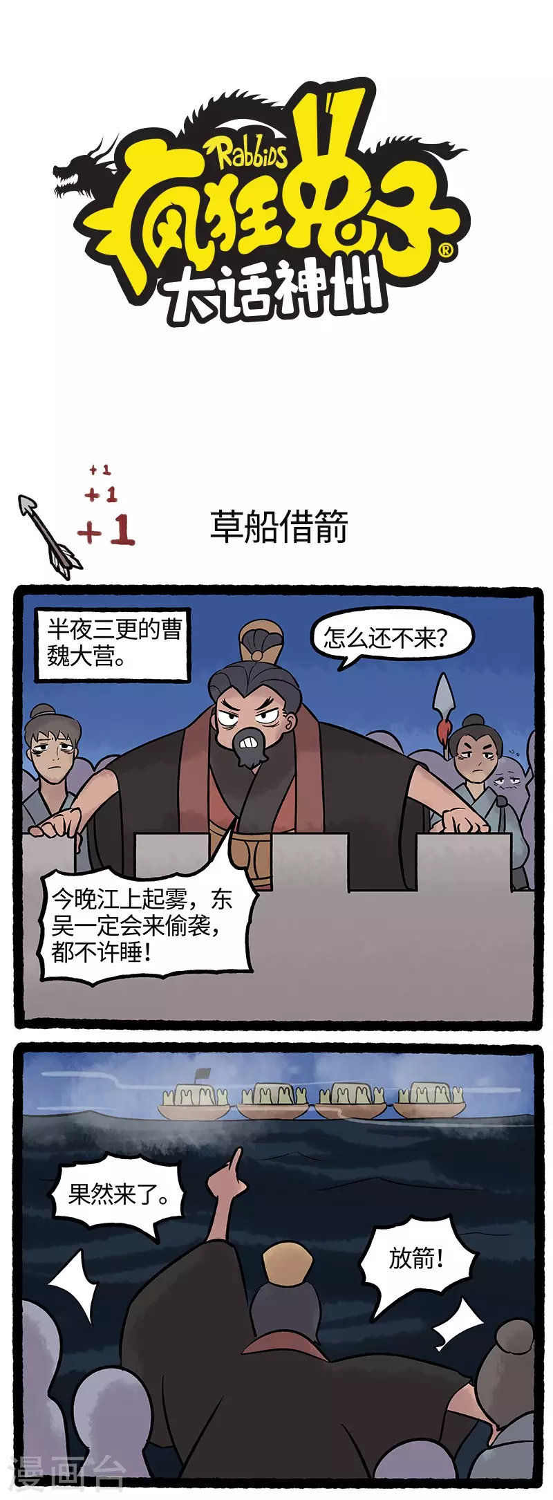 第63话 草兔借箭大、大成功？-第63话