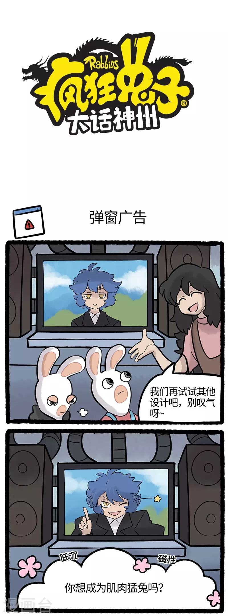 第69话 你想成为肌肉猛兔吗-第69话