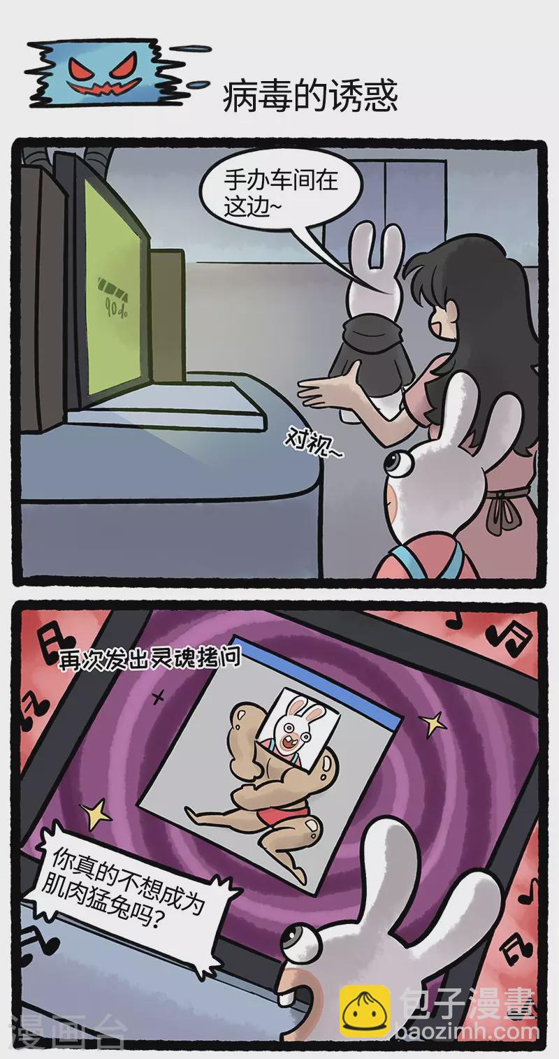 第69话 你想成为肌肉猛兔吗-第69话