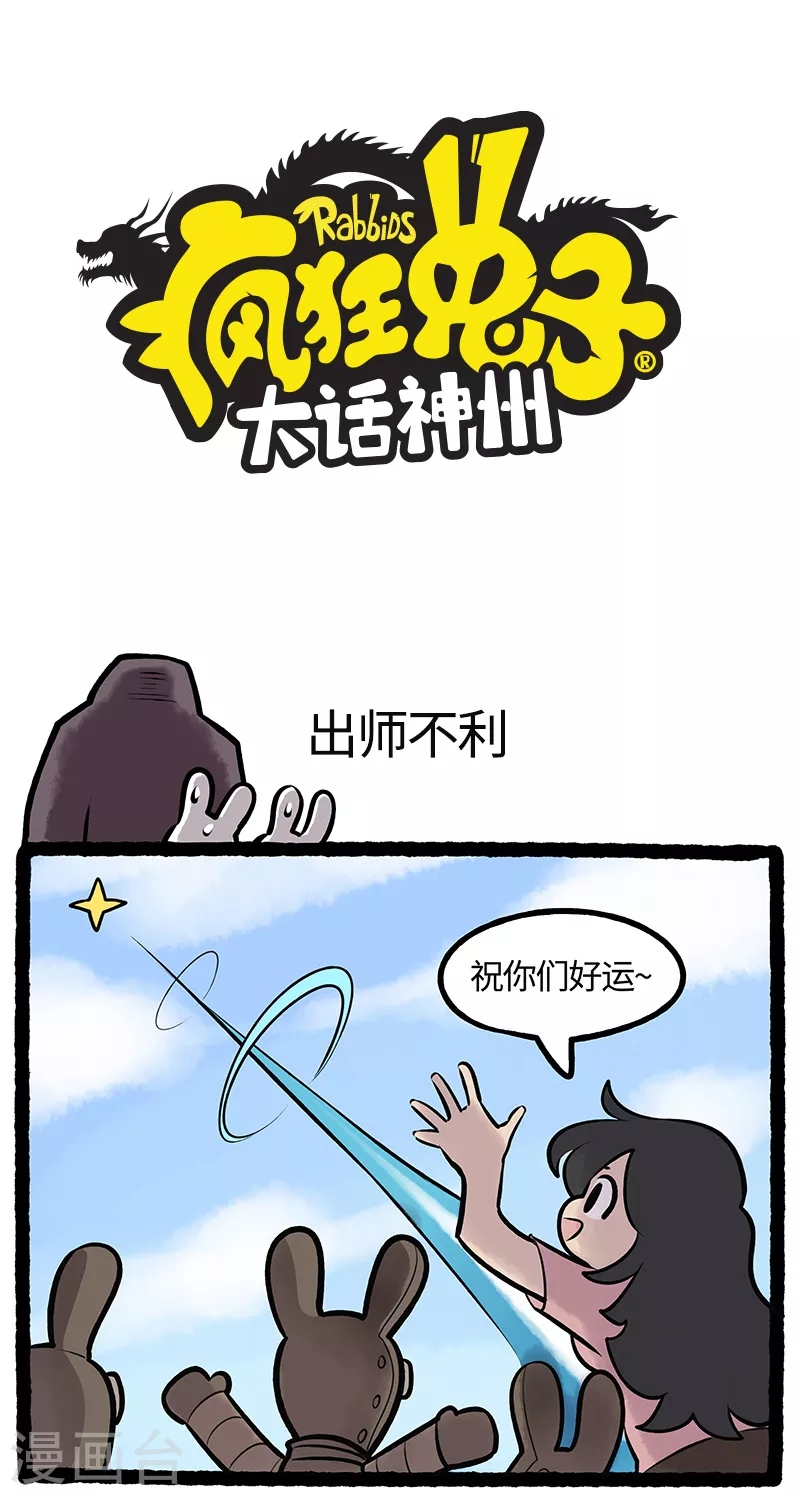 第73话 出师不利-第73话