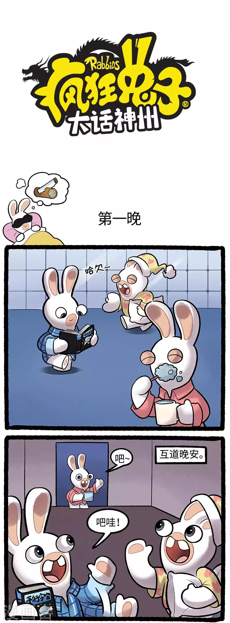 第95话 第一晚-第95话