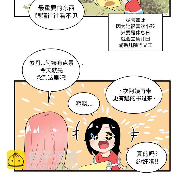 瘋狂兄妹 - 第 39 話 - 2