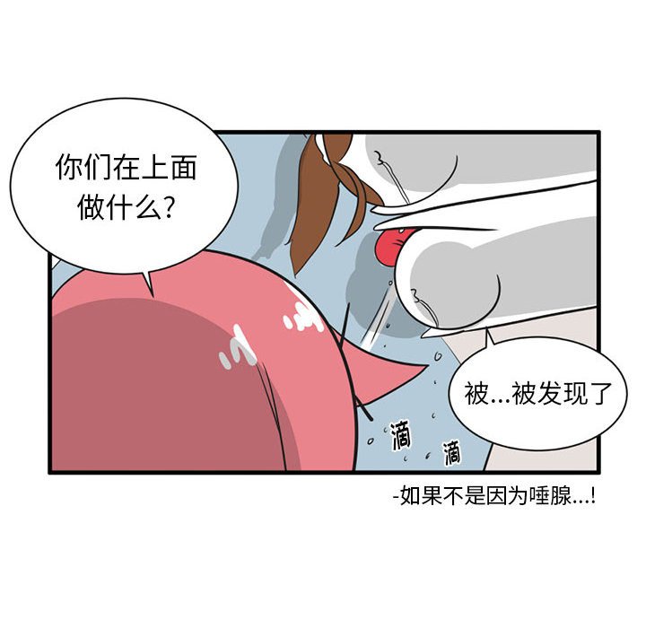 瘋狂兄妹 - 第 43 話 - 2