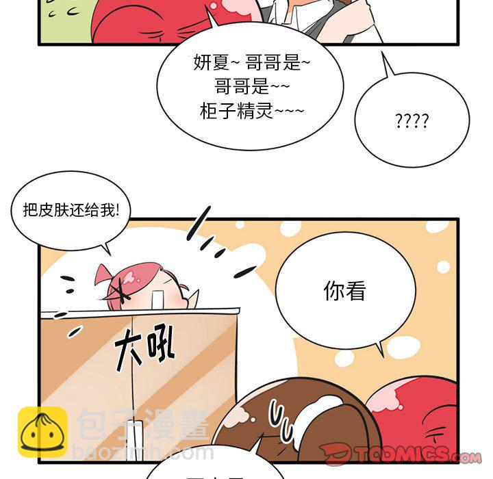 瘋狂兄妹 - 第 53 話 - 2