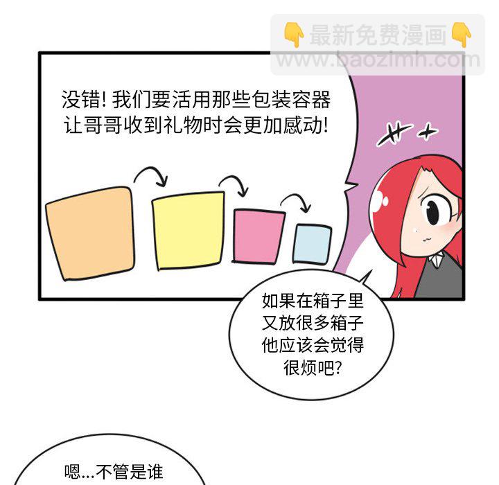 瘋狂兄妹 - 87 - 6
