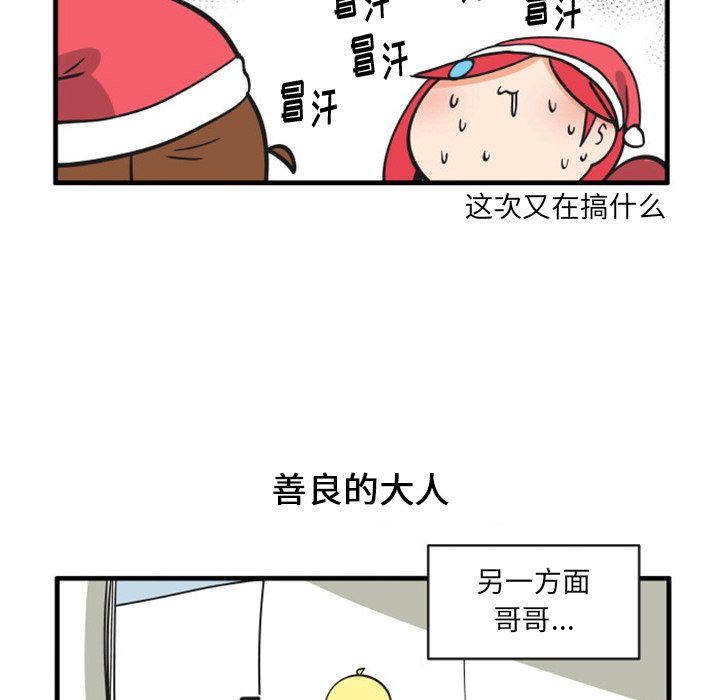 瘋狂兄妹 - 87 - 4