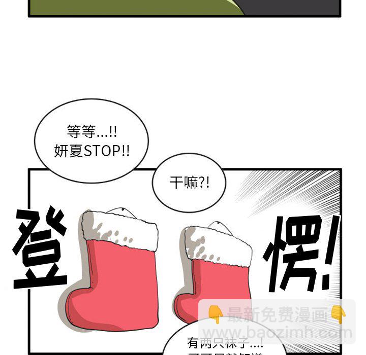 瘋狂兄妹 - 87 - 4