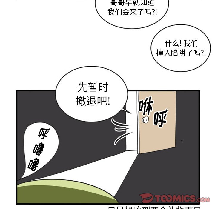 瘋狂兄妹 - 87 - 5