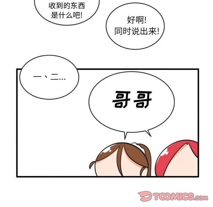 瘋狂兄妹 - 87 - 5