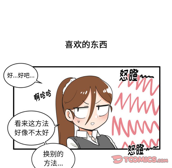 瘋狂兄妹 - 87 - 1