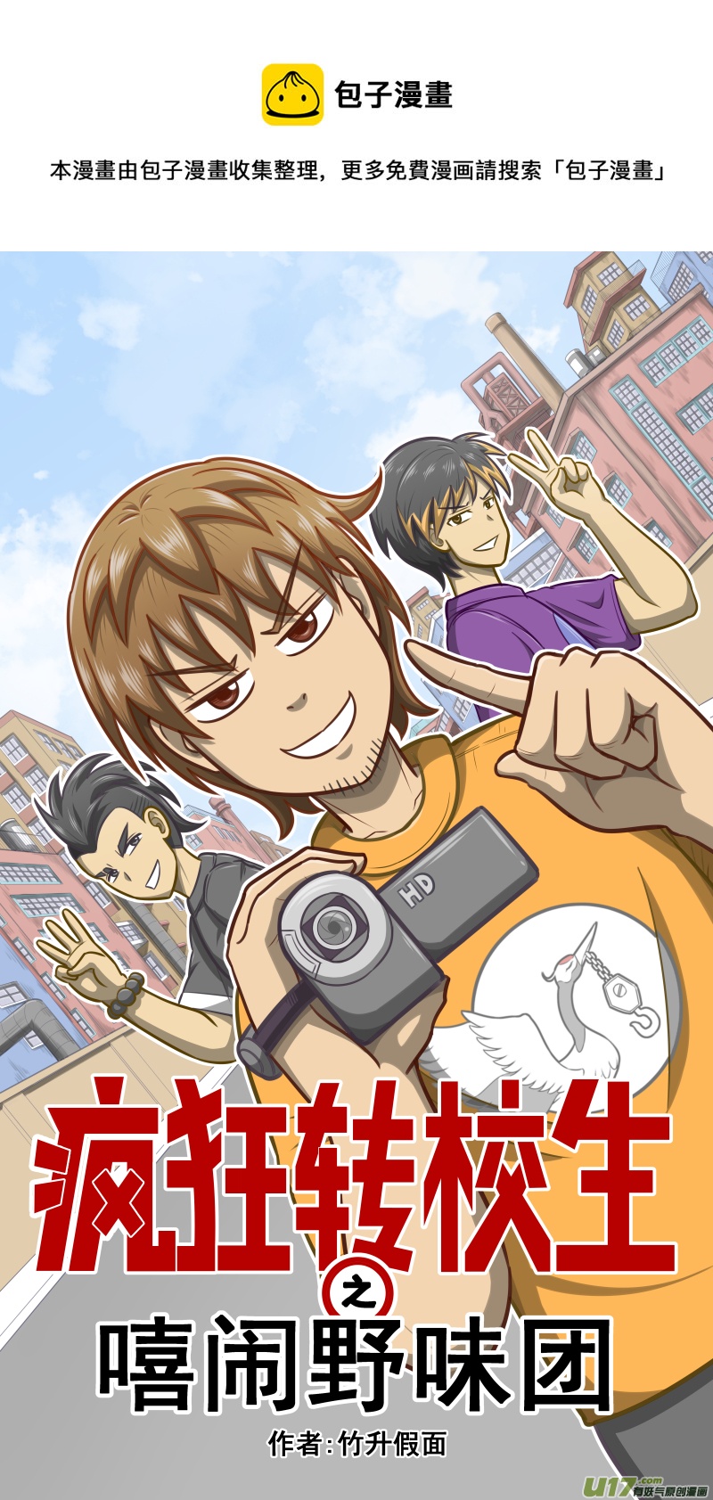 序章 烧烤吧!兄弟!-第1话