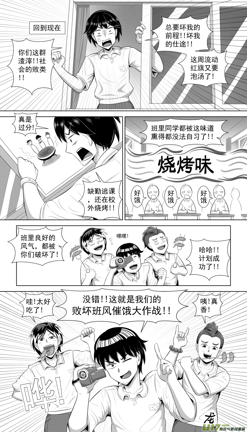 序章 烧烤吧!兄弟!-第1话