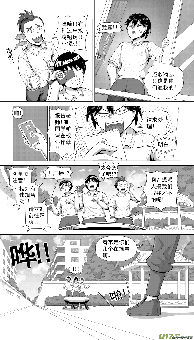 序章 烧烤吧!兄弟!-第1话