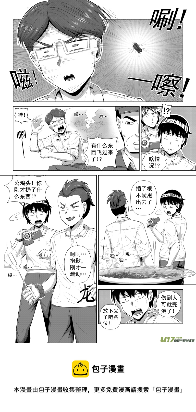 序章 烧烤吧!兄弟!-第1话