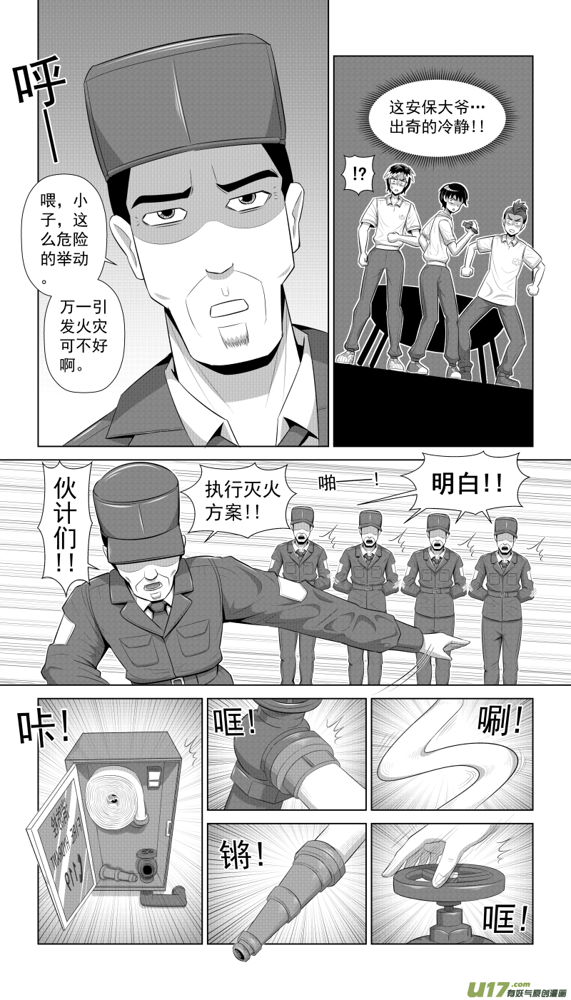 序章 烧烤吧!兄弟!-第1话