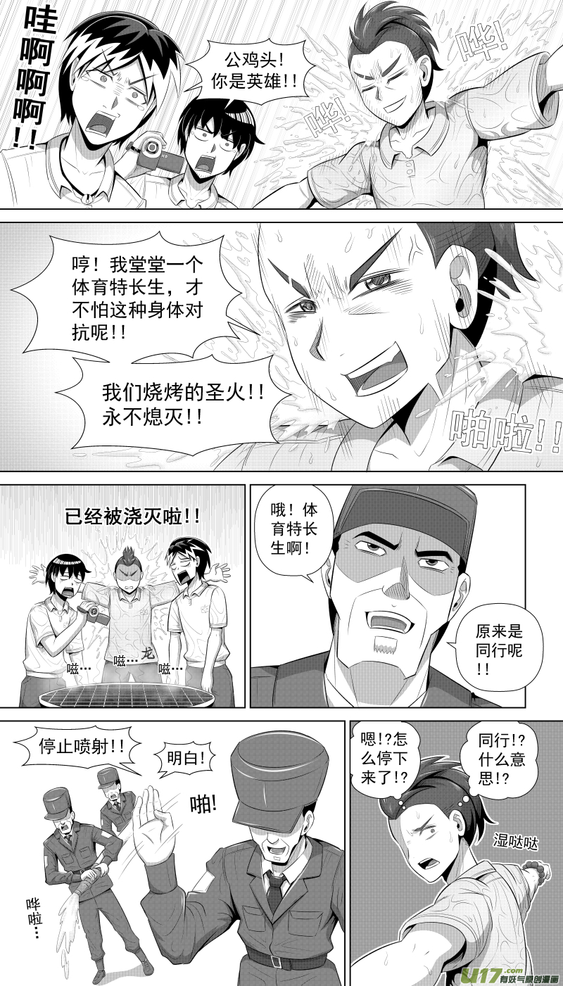 序章 烧烤吧!兄弟!-第1话