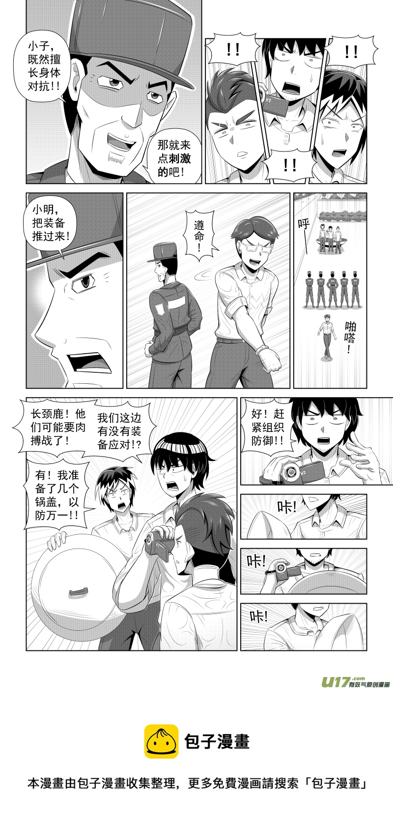 序章 烧烤吧!兄弟!-第1话