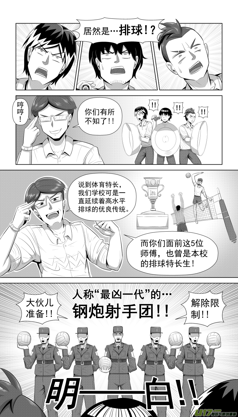 序章 烧烤吧!兄弟!-第1话