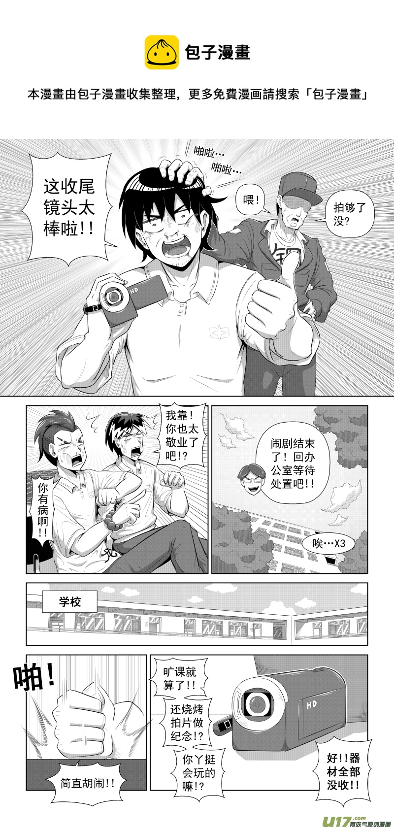 序章 烧烤吧!兄弟!-第1话