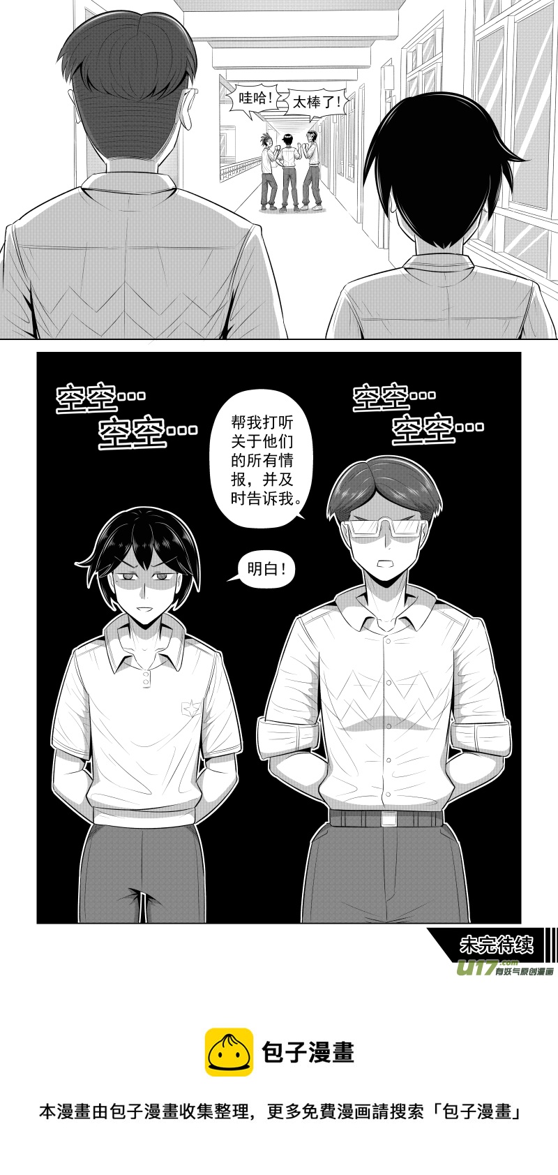 序章 烧烤吧!兄弟!-第1话