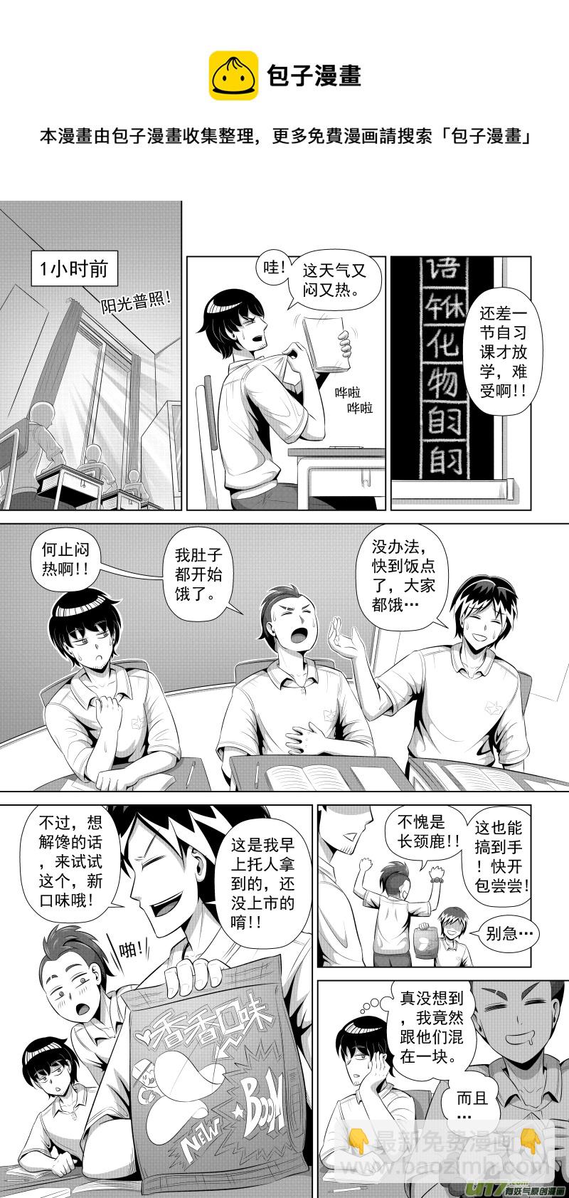 序章 烧烤吧!兄弟!-第1话