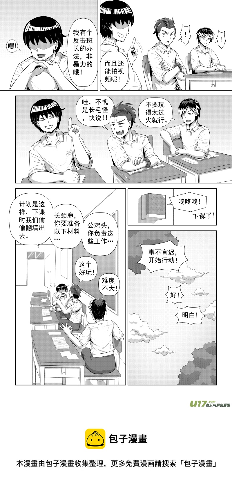 序章 烧烤吧!兄弟!-第1话