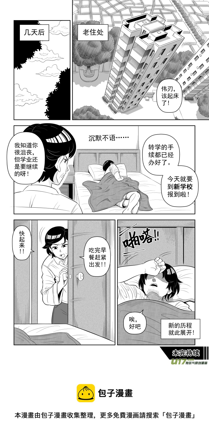 L2 幻想破灭-第3话