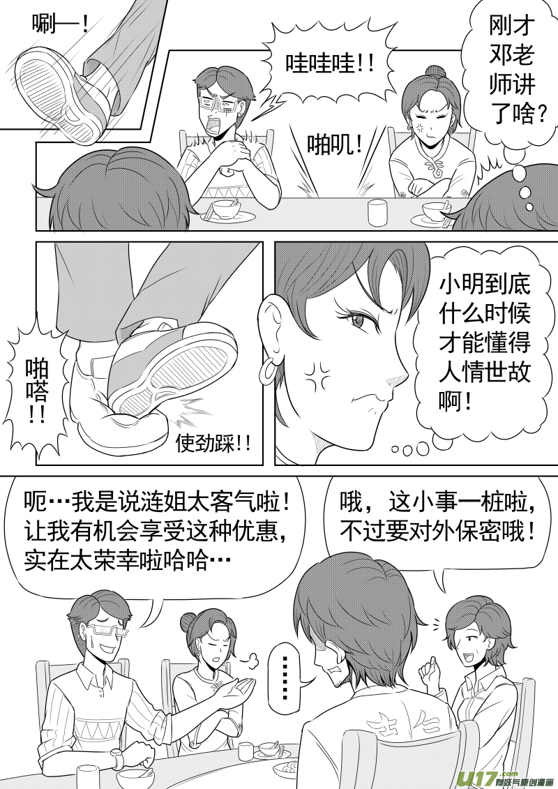 （黑历史）L6B-第29话