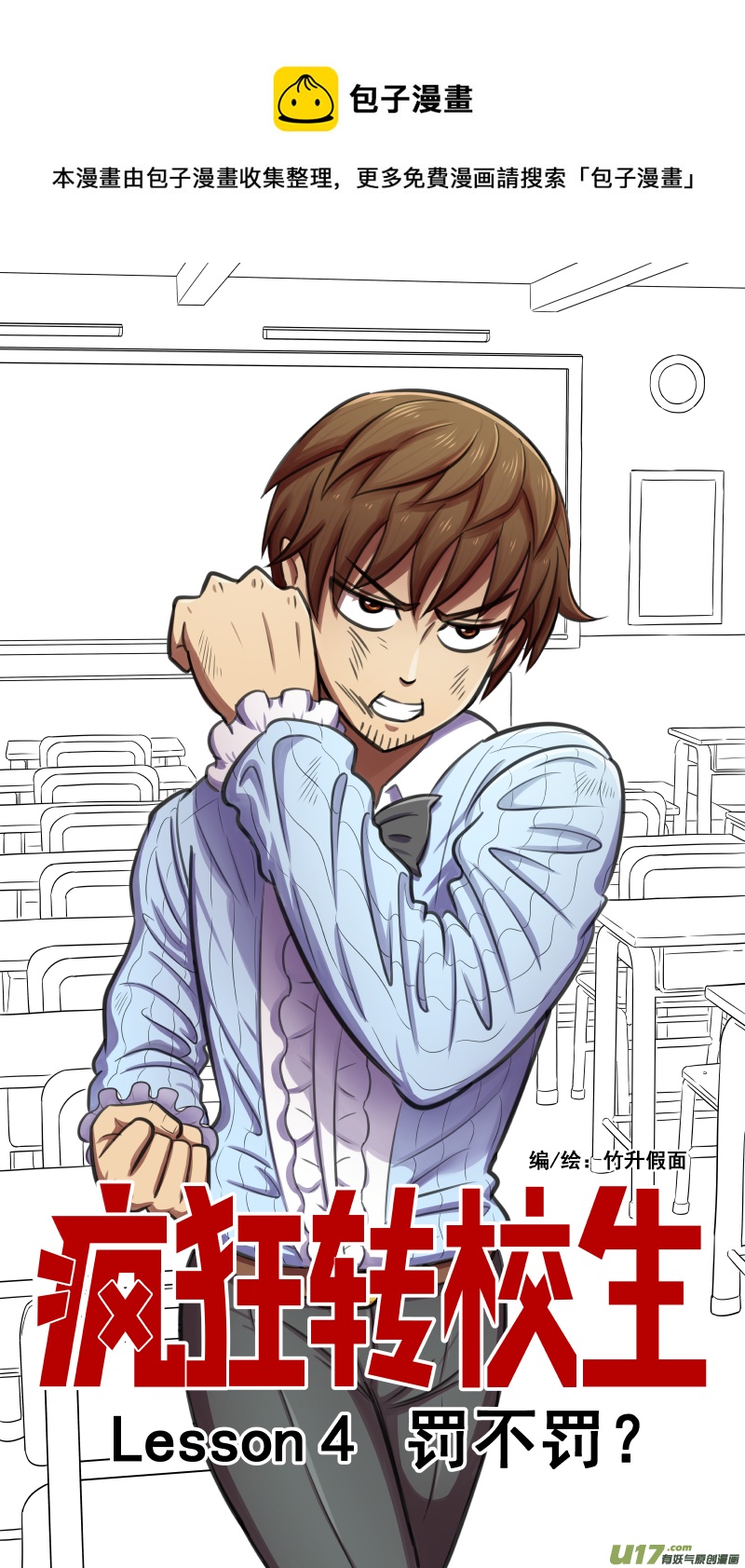 L4 罚不罚？-第5话